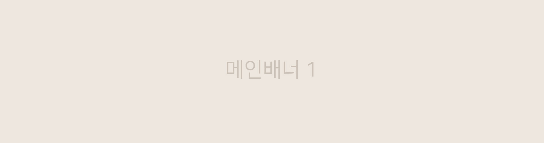 배너이미지 설명입력