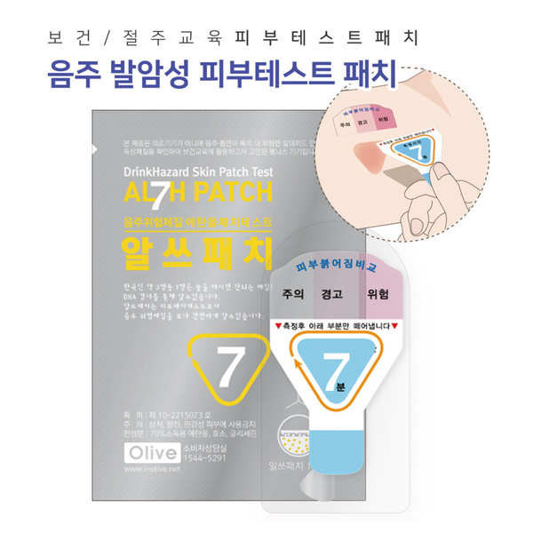 알쓰패치