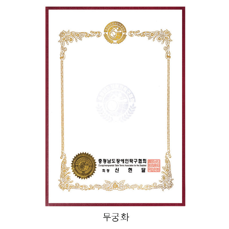테두리+마크(금박)+마크(베다)+이중형압+내용인쇄+직인