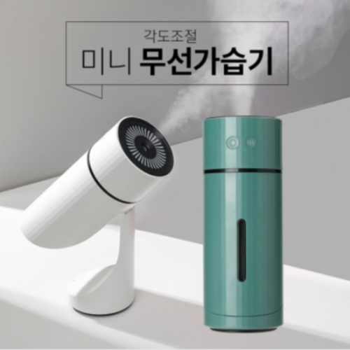 EZ Drizzle 1000B 각도조절 미니 무선가습기