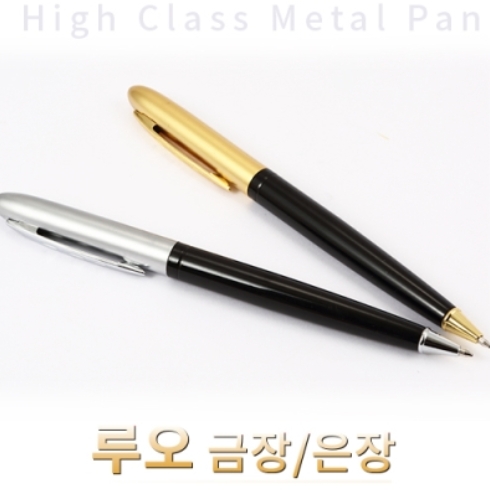 루오 금장/은장