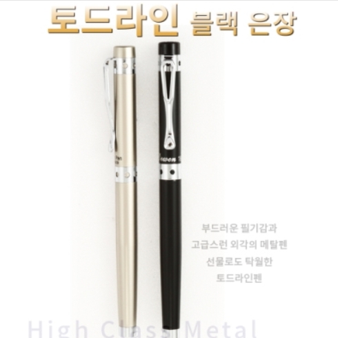 토드라인 블랙/은장