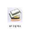 수제비누 세트 구성박스 -6P박스