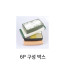 수제비누 세트 구성박스 -6P박스