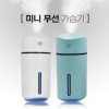 EZ-Drizzle800B 휴대용 무선 가습기