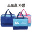 JUN스포츠가방