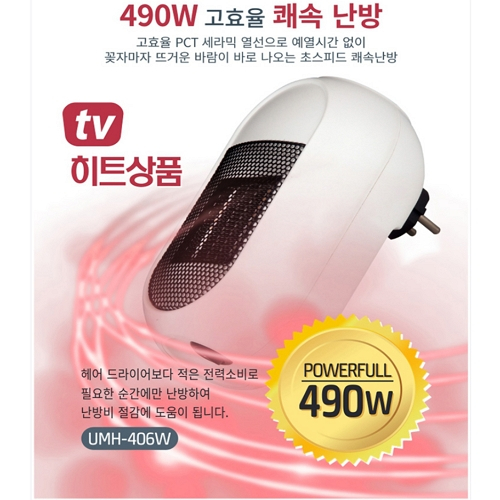 PCT플러그 인 온풍기