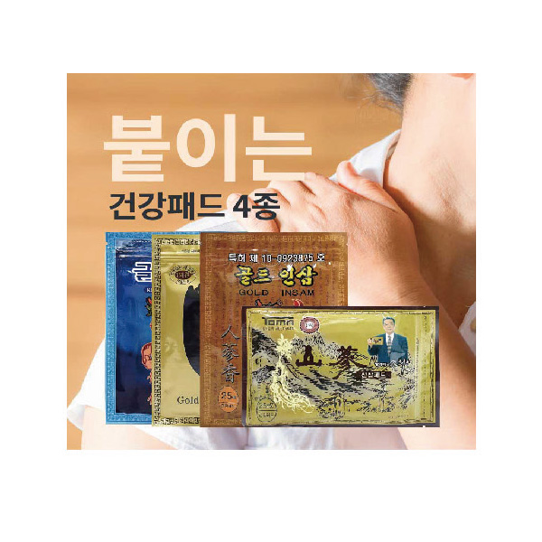 건강패드 4종