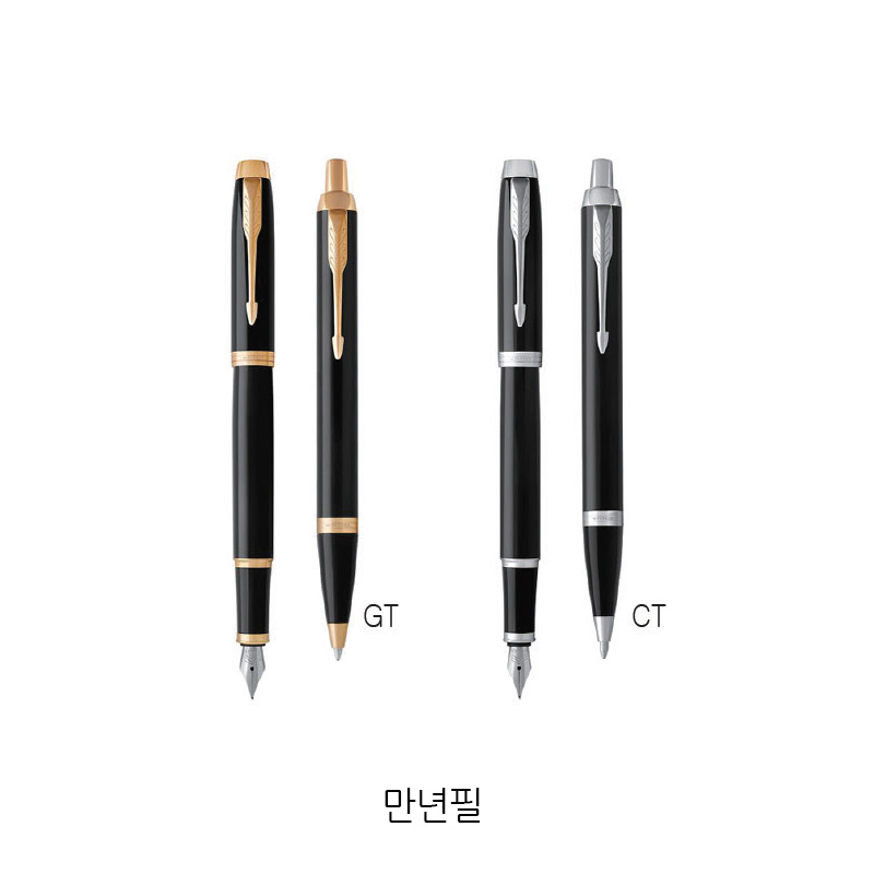 파카 아이엠코어락카 블랙(GT/CT) -만년필