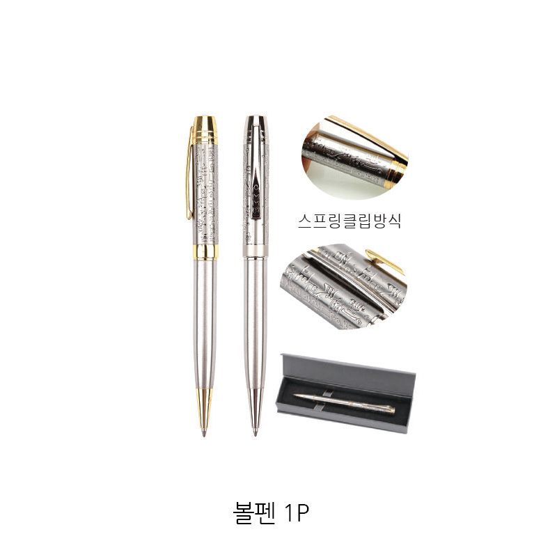 훈민정음(금장/은장)- 볼펜1P