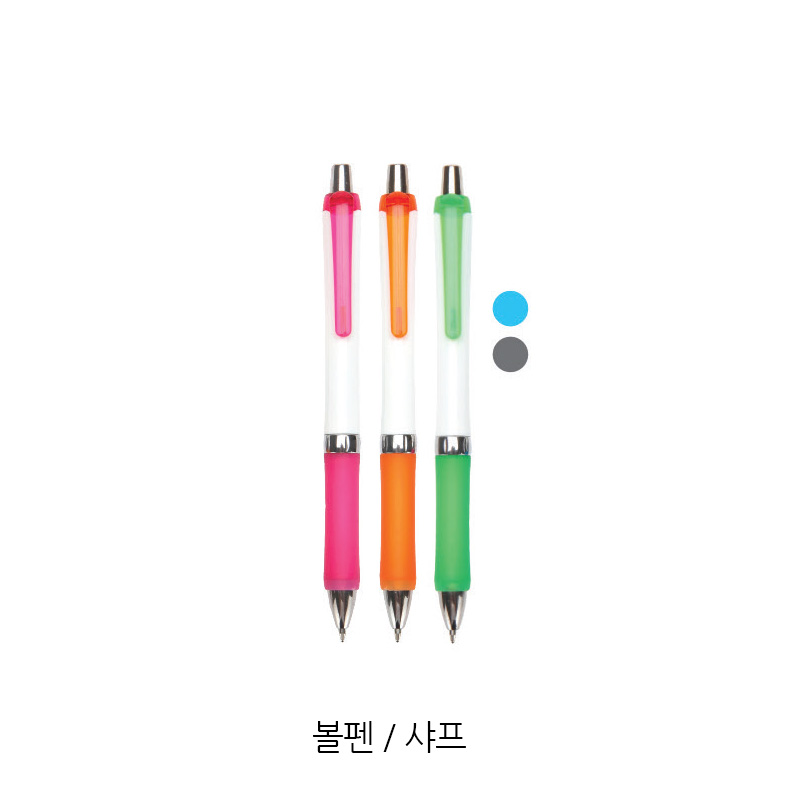 포인트 볼펜 / 샤프