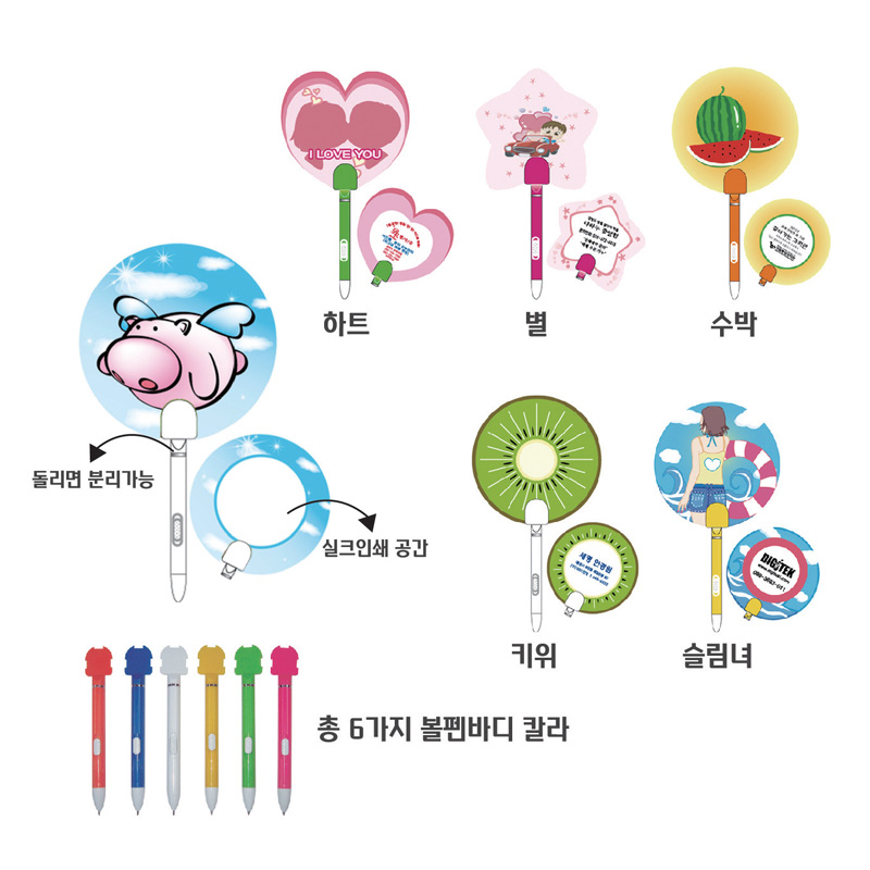 부채볼펜(기본형)
