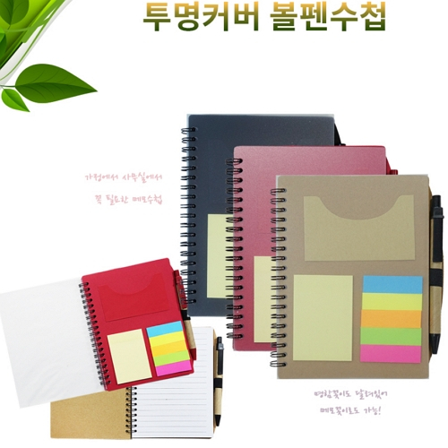 투명커버 볼펜수첩