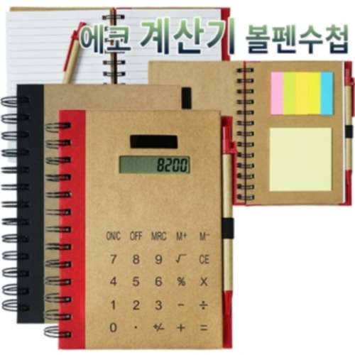 에코 계산기 볼펜수첩