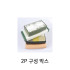 수제비누 세트 구성박스 -2P박스