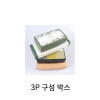 수제비누 세트 구성박스 -3P박스