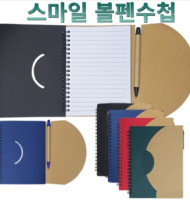 스마일 볼펜수첩