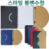 스마일 볼펜수첩