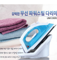 무선스팀다리미 UMI-3369S