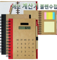 에코 계산기 볼펜수첩
