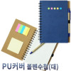 PU커버 볼펜수첩(대)