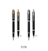 파카 아이엠코어락카 블랙(GT/CT) -만년필