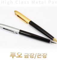 루오 금장/은장
