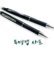 투명캡 샤프/캡 볼펜