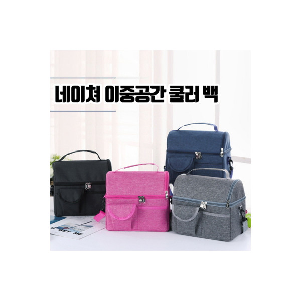 네이쳐 이중공간 쿨러 백 CA014